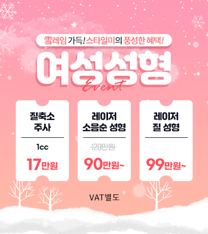 여성성형이벤트
